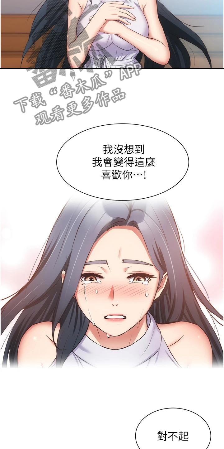 秀静诊疗室漫画,第93章：你早就知道吧3图