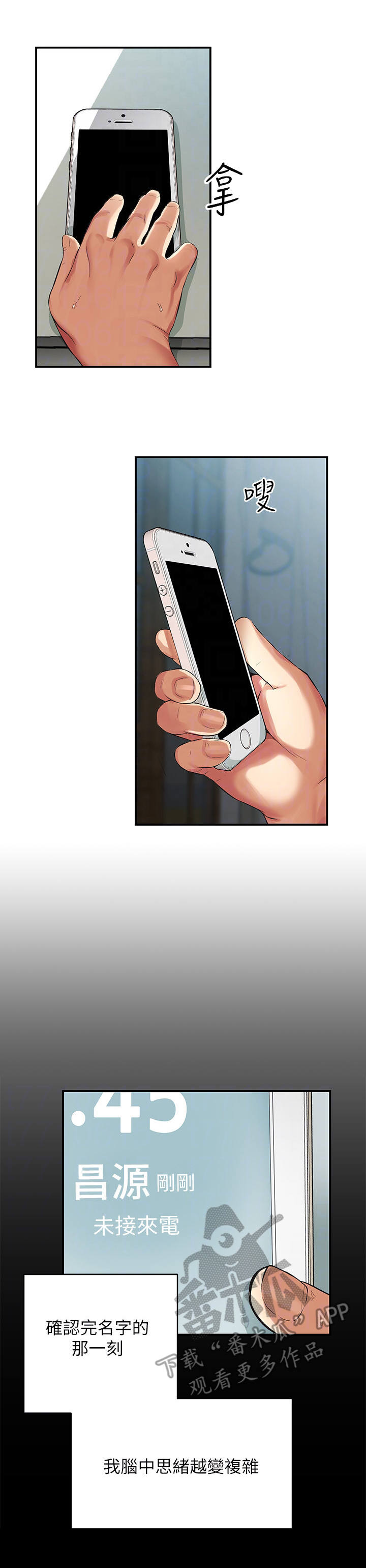 秀静诊疗室漫画,第11章：逃避3图