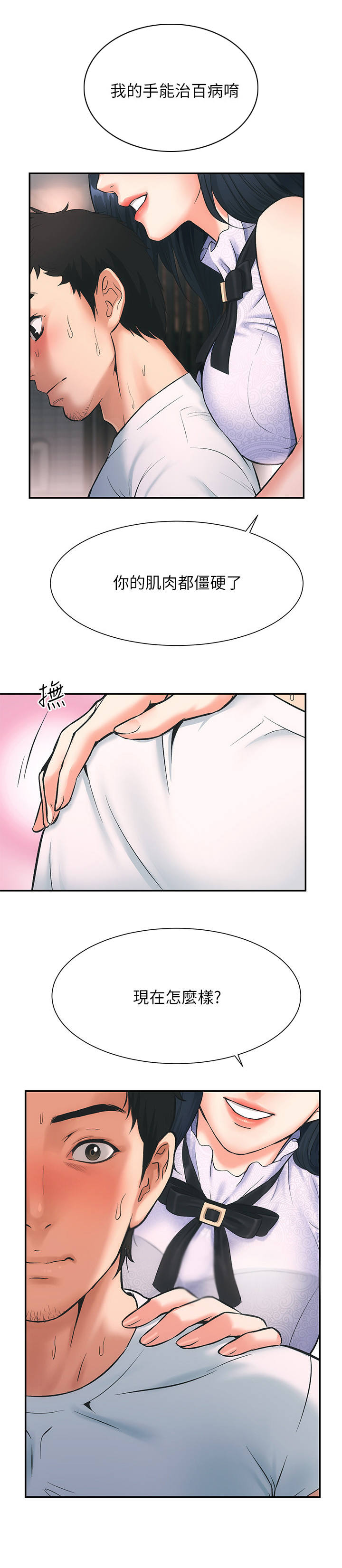 秀静诊疗室漫画,第3章：诊所4图