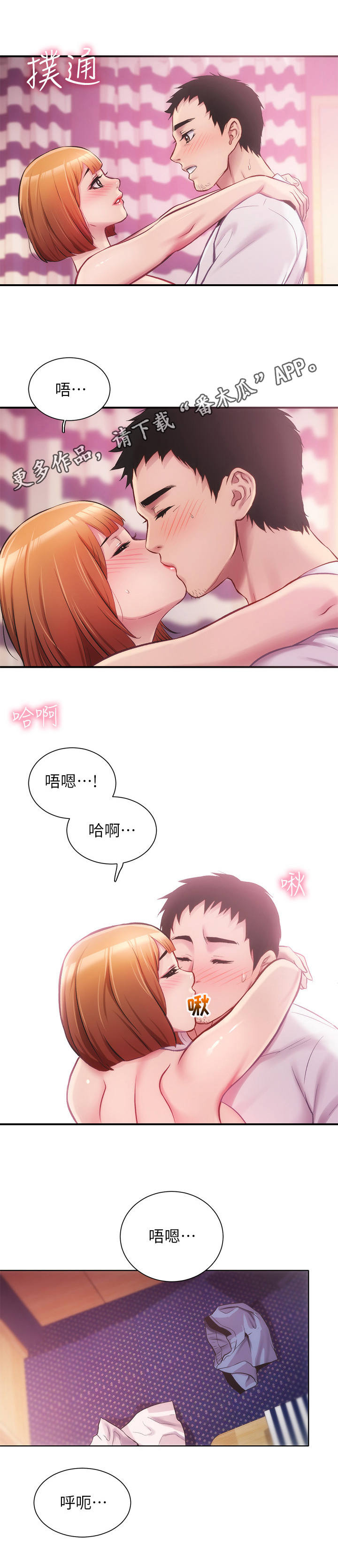 秀静的意思是什么漫画,第29章：无法拒绝5图