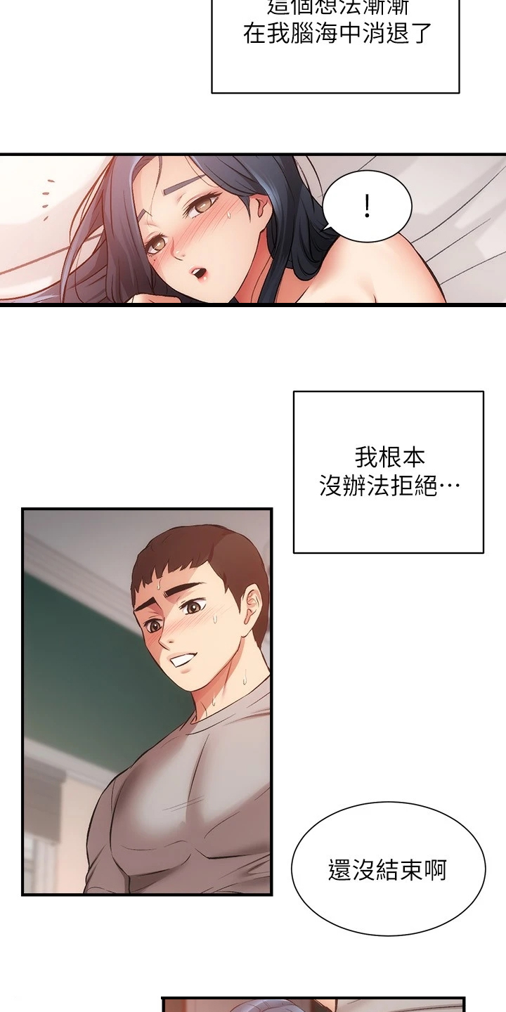 秀静诊疗室漫画,第63章：明明就喜欢5图