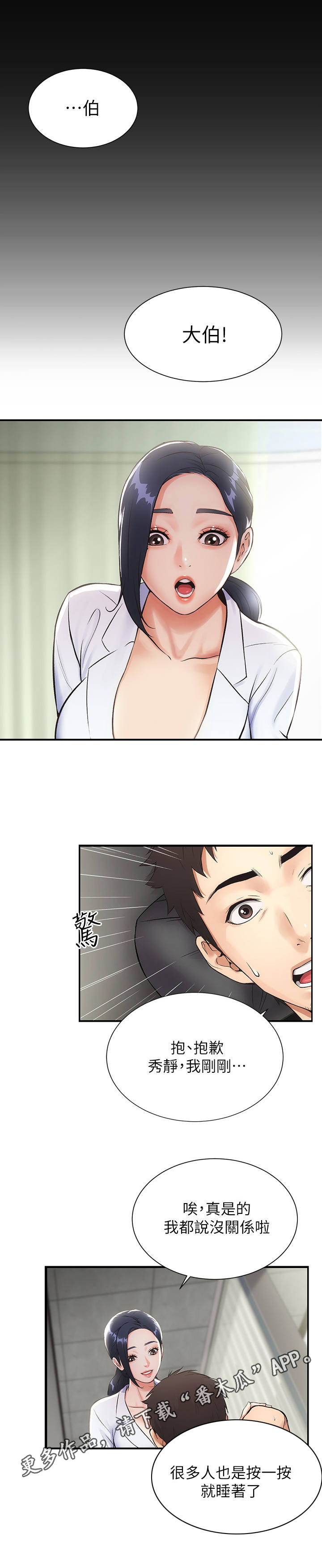 秀静诊疗室漫画,第7章：穴位3图