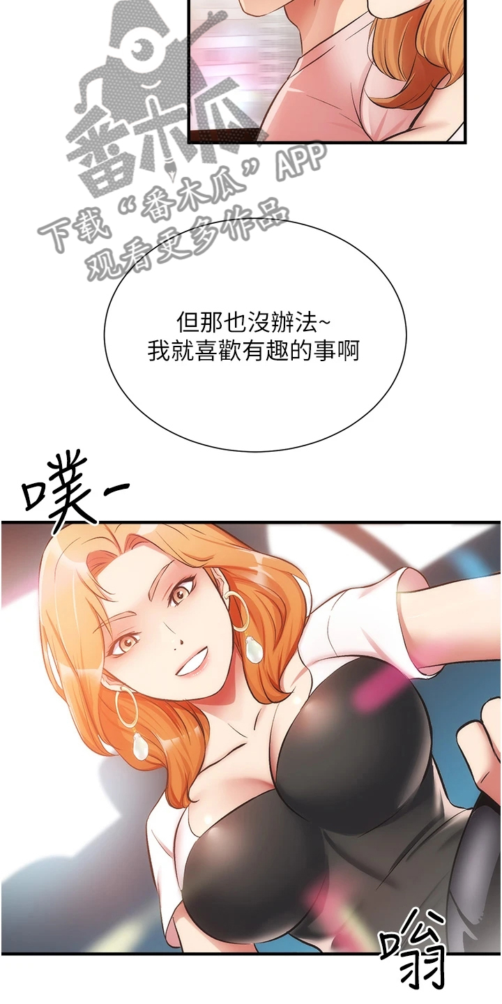 秀静诊疗室漫画,第81章：追求刺激3图