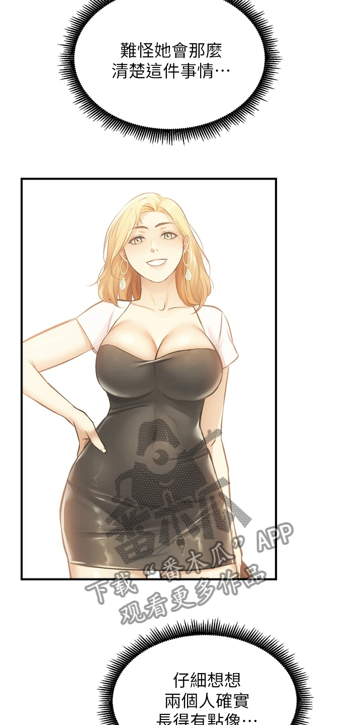 秀静诊疗室漫画,第86章：原来是姐妹3图