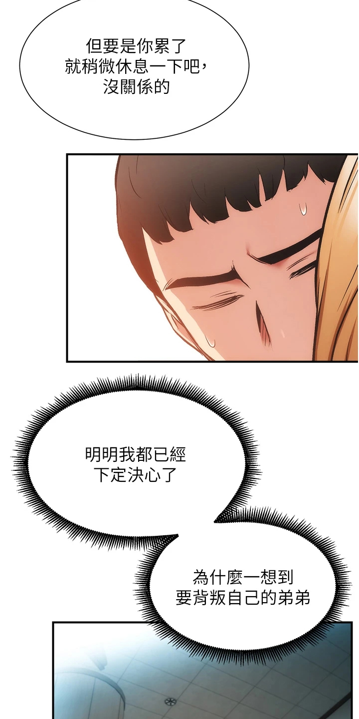 秀静诊疗室漫画,第89章：都需要依靠2图