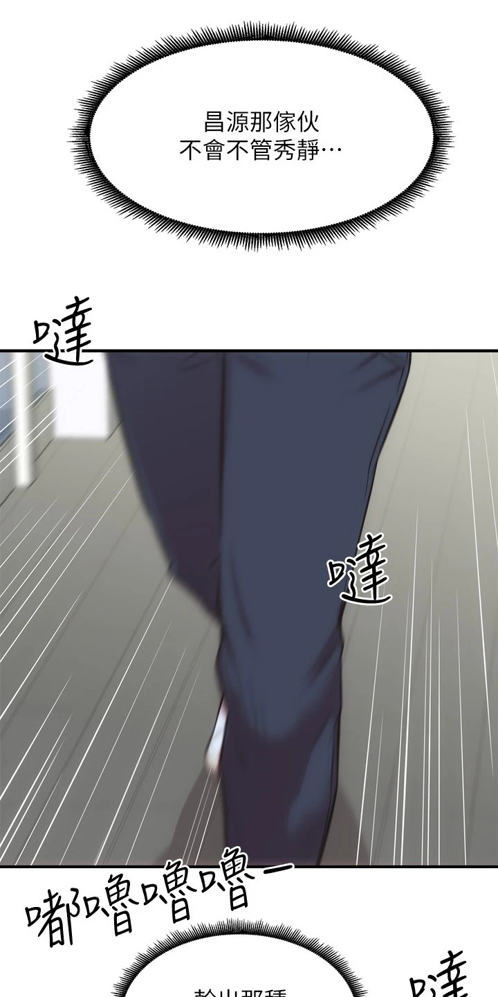 秀静诊疗室漫画,第60章：怎么会这样1图