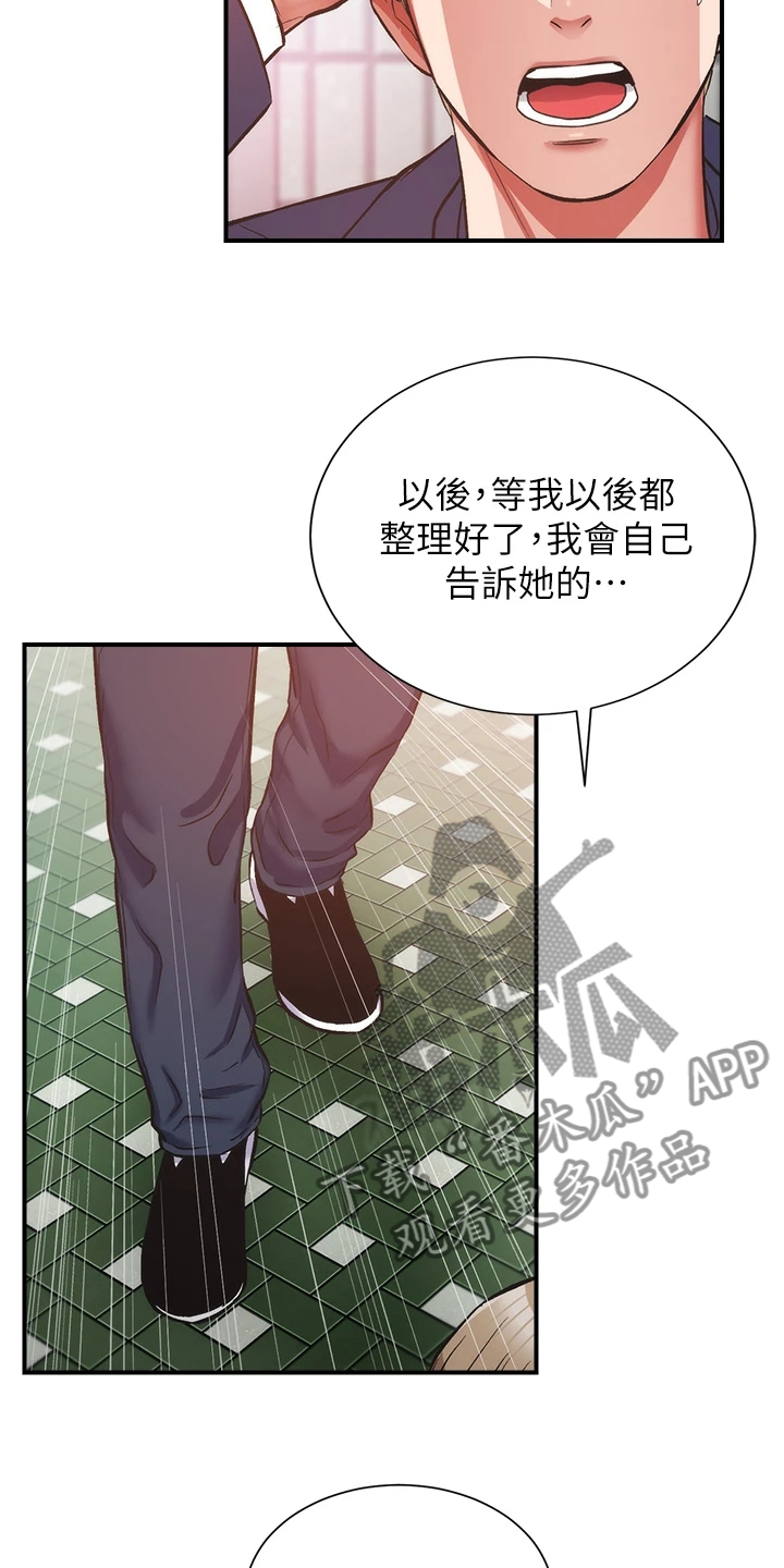 秀静诊疗室漫画,第87章：我不甘心1图
