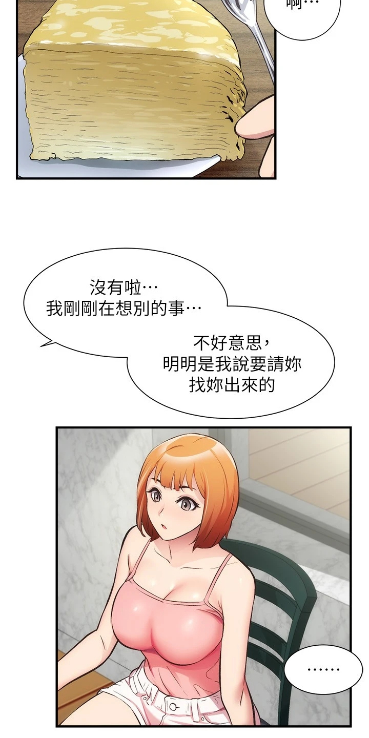 秀静诊疗室漫画,第61章：要不要告诉她4图
