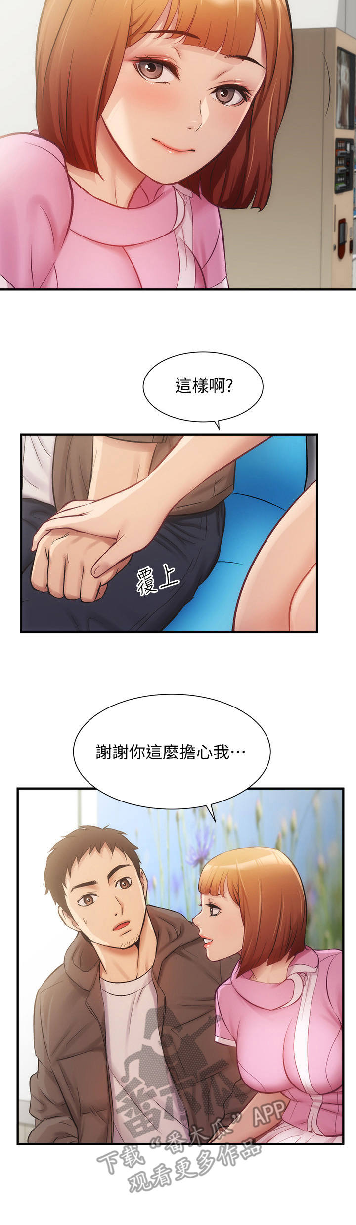 秀静诊疗室漫画,第27章：误会5图