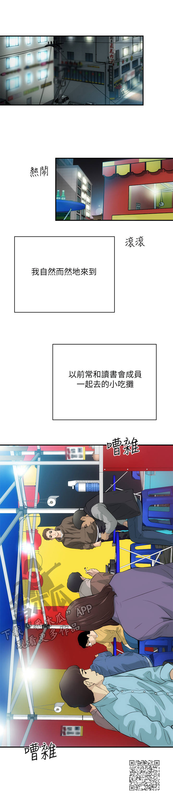 秀静诊疗室漫画,第11章：逃避2图