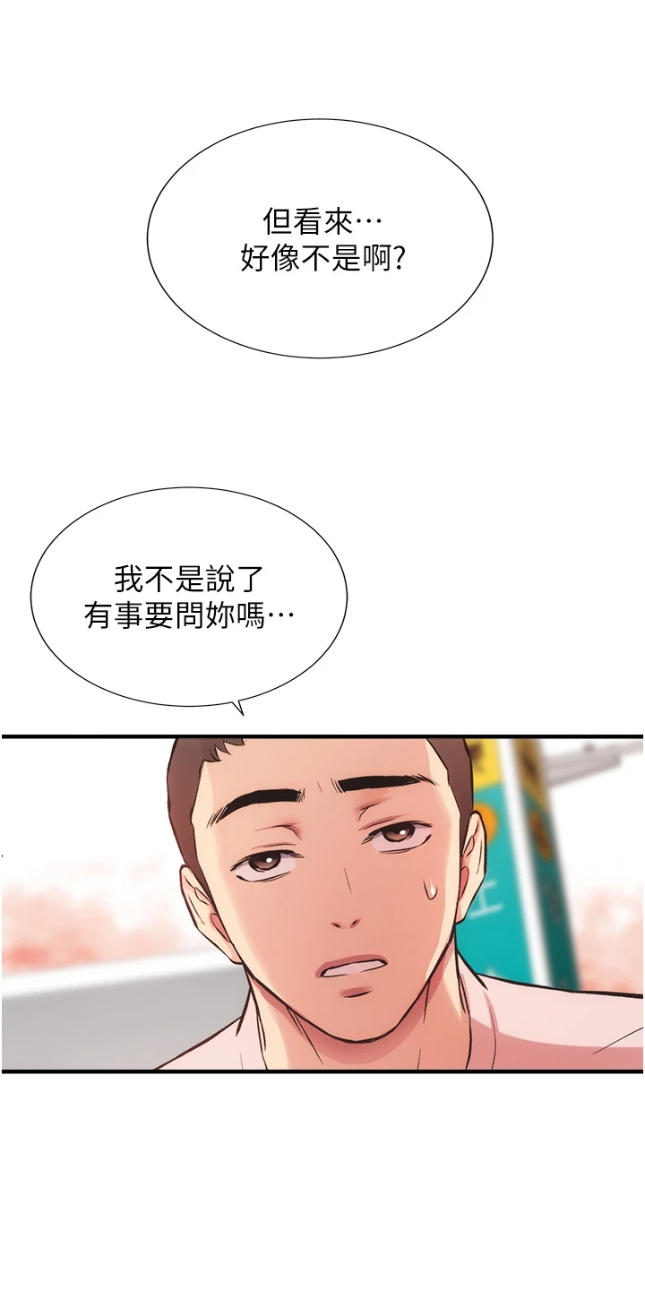 秀静诊疗室漫画,第79章：一定是弟弟4图