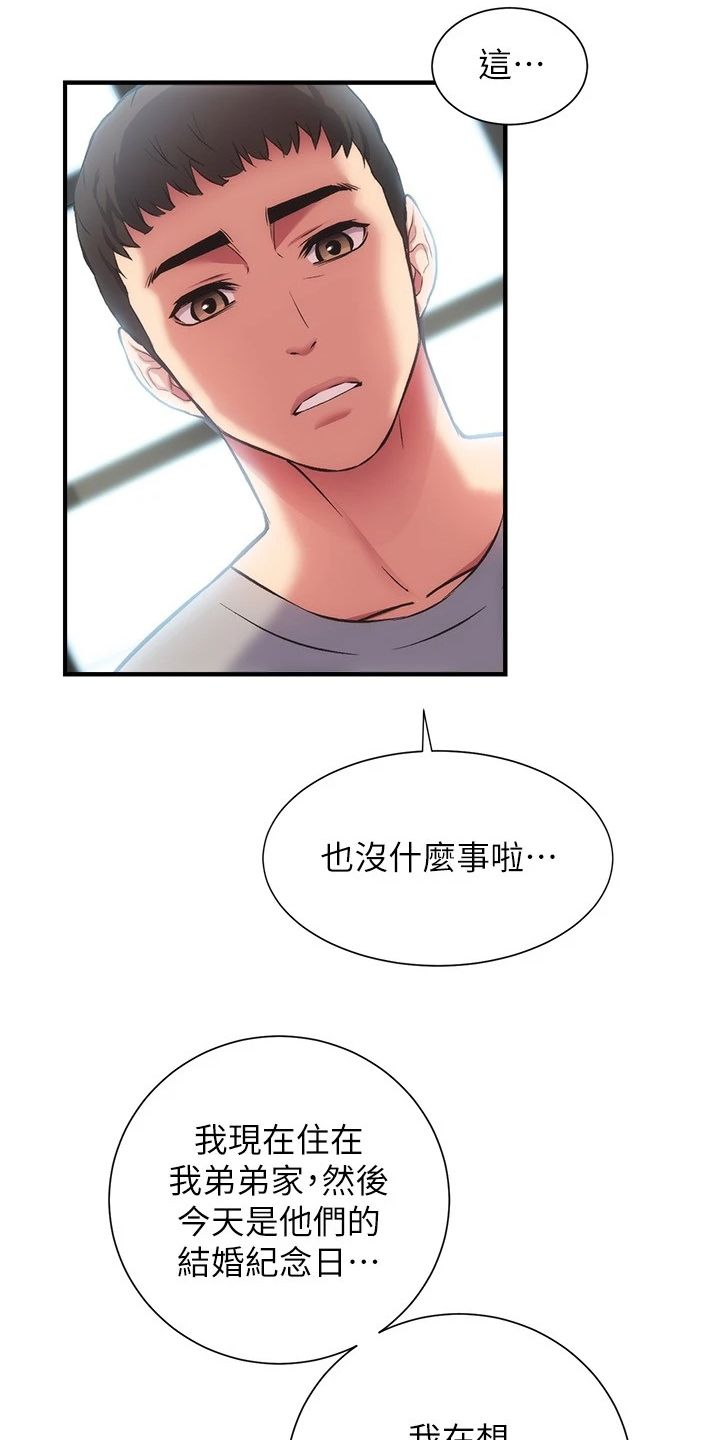秀静诊疗室漫画,第61章：要不要告诉她2图