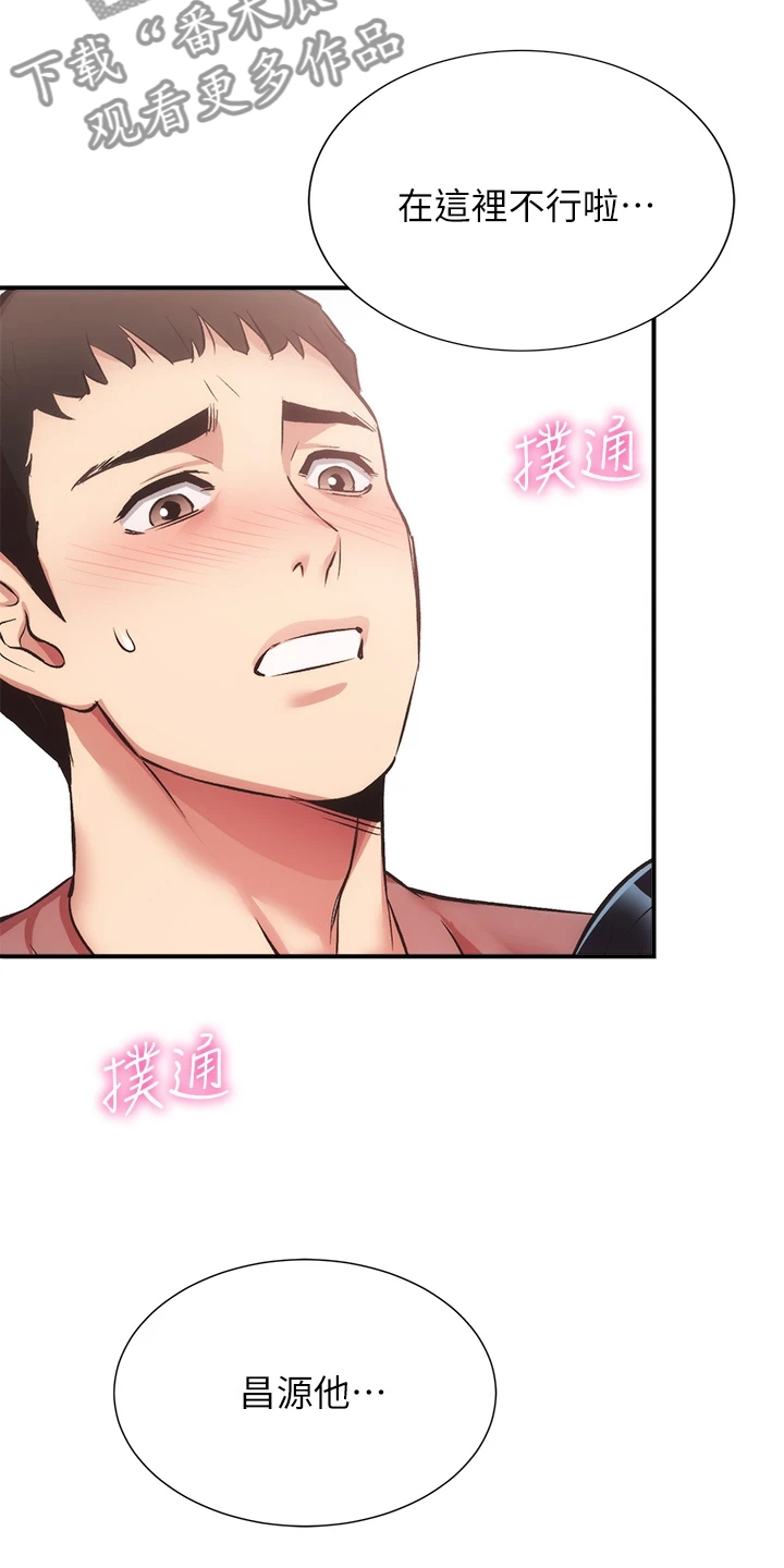 秀静诊疗室漫画,第67章：温馨的家庭4图