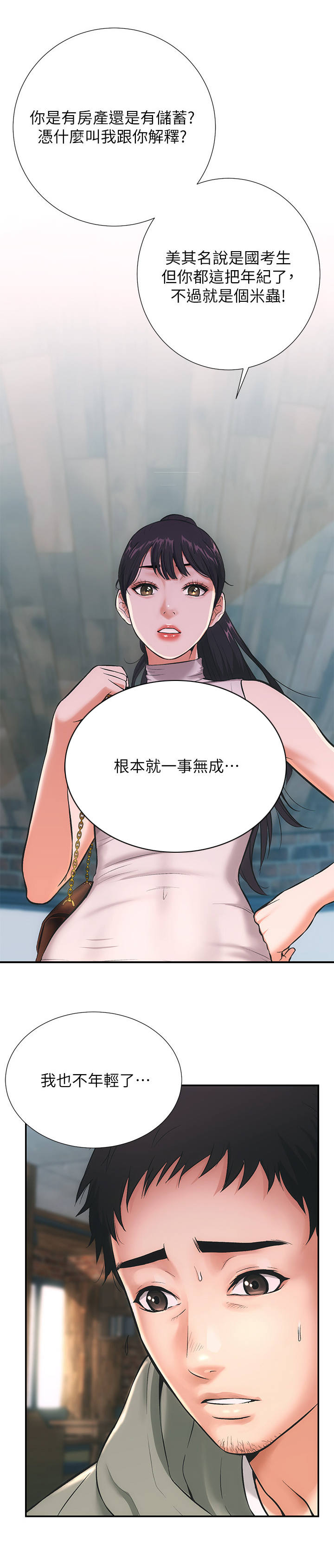 秀静诊疗室漫画,第1章：分手1图