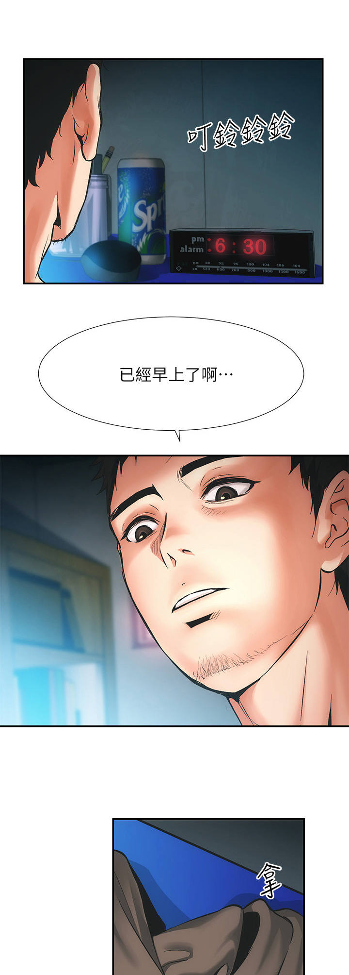 秀静诊疗室漫画,第1章：分手2图