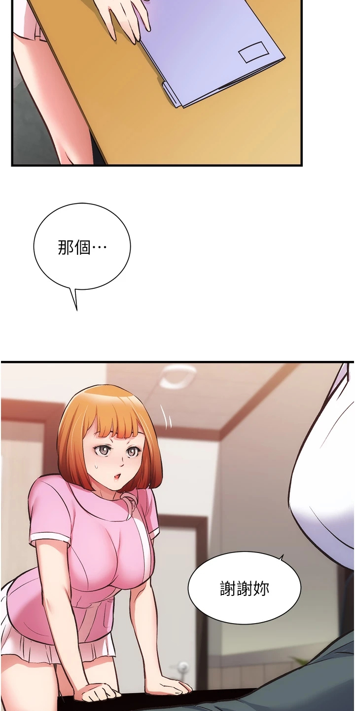 秀静诊疗室漫画,第78章：免罚条件2图