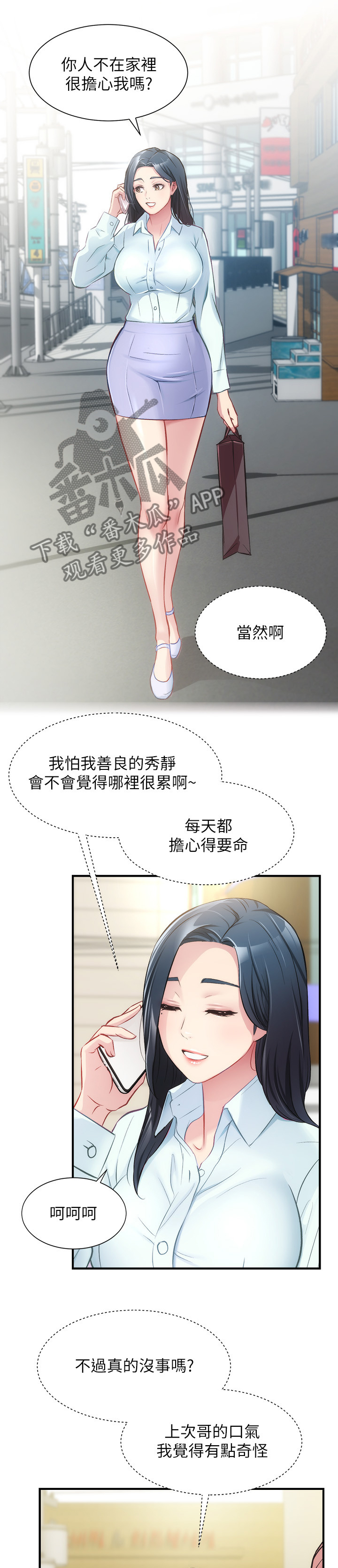 秀静诊疗室漫画,第51章：你们在干嘛1图