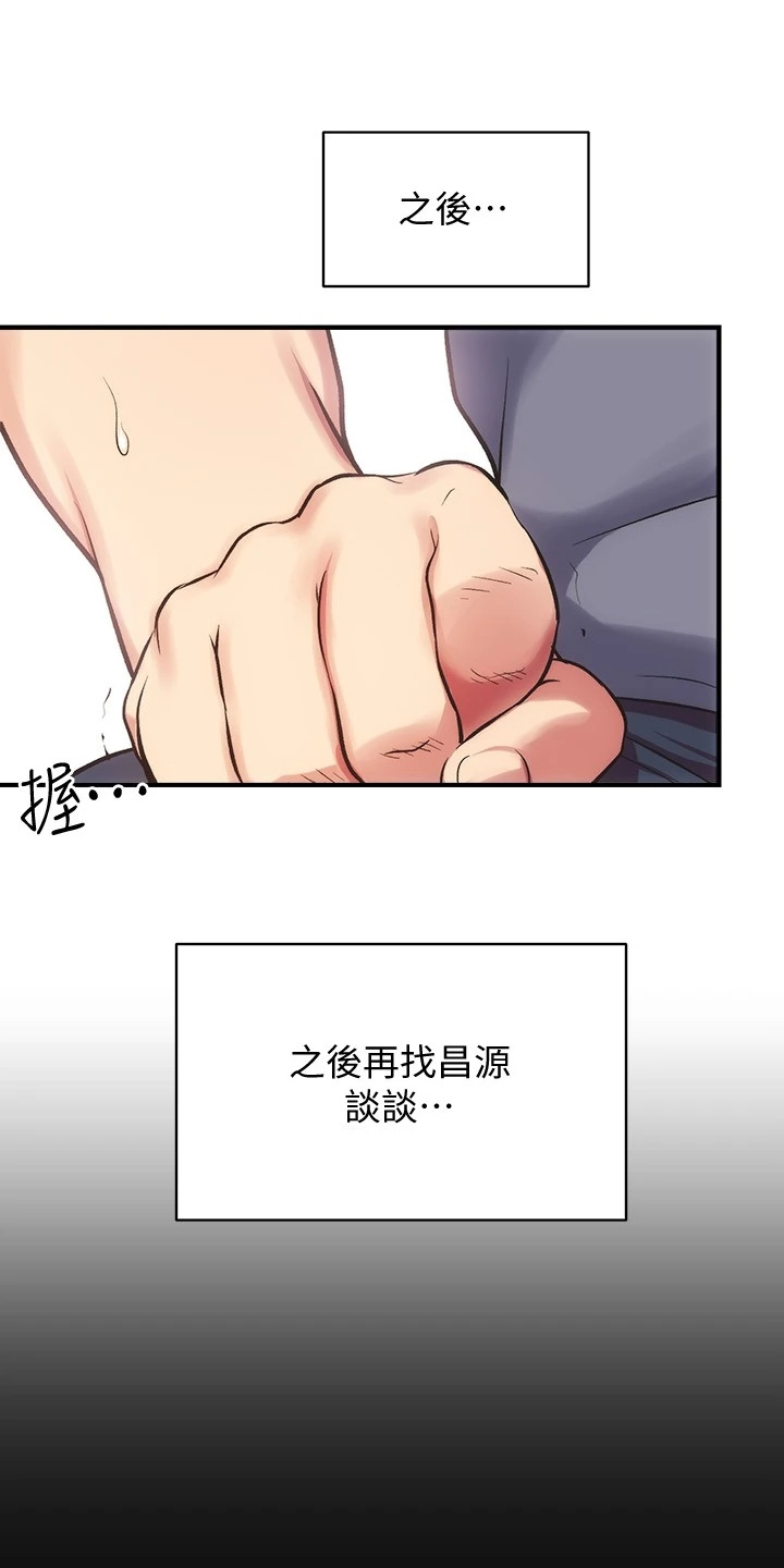 秀静诊疗室漫画,第60章：怎么会这样3图