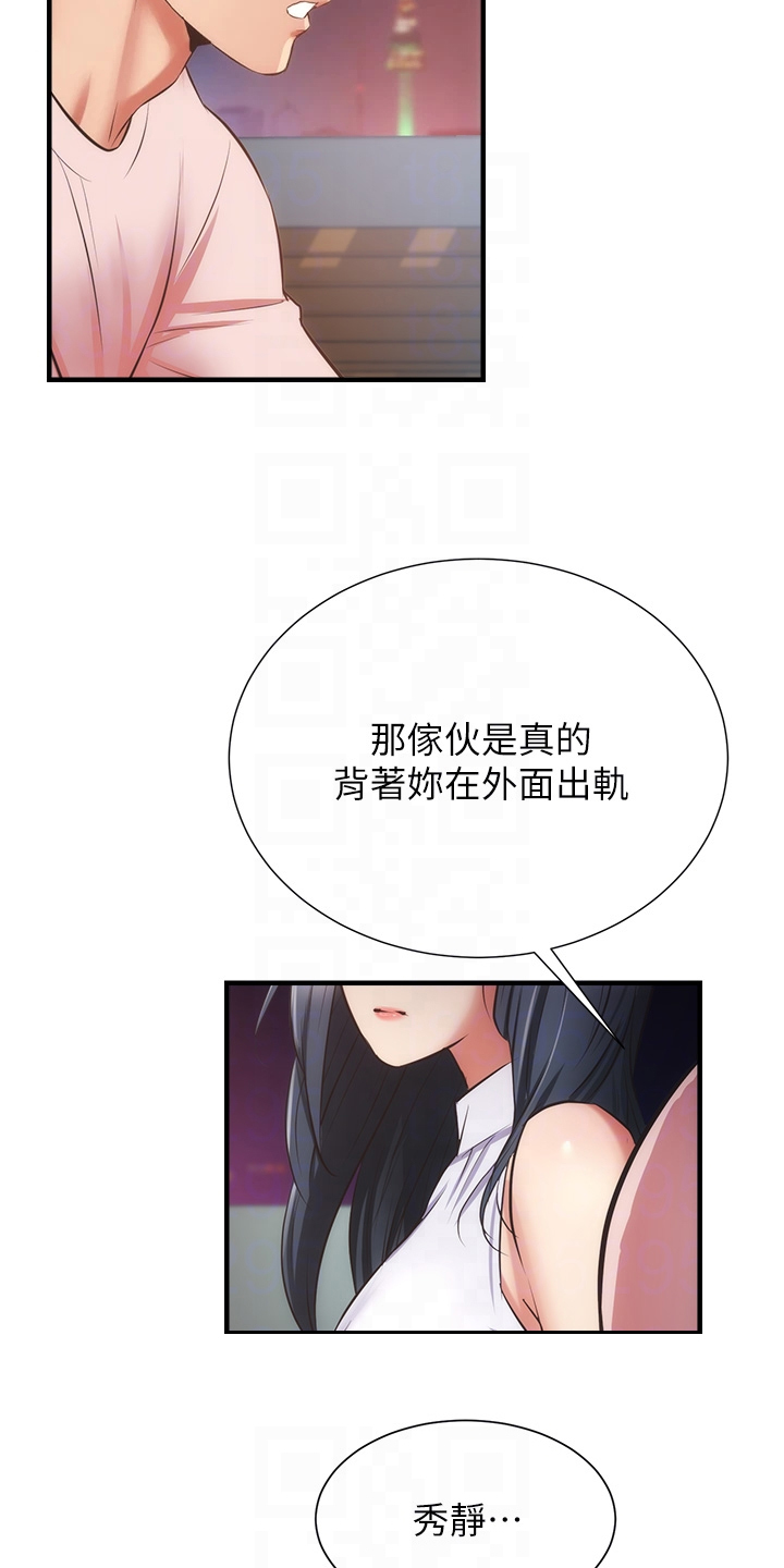 秀静诊疗室漫画,第92章：你在这里啊2图