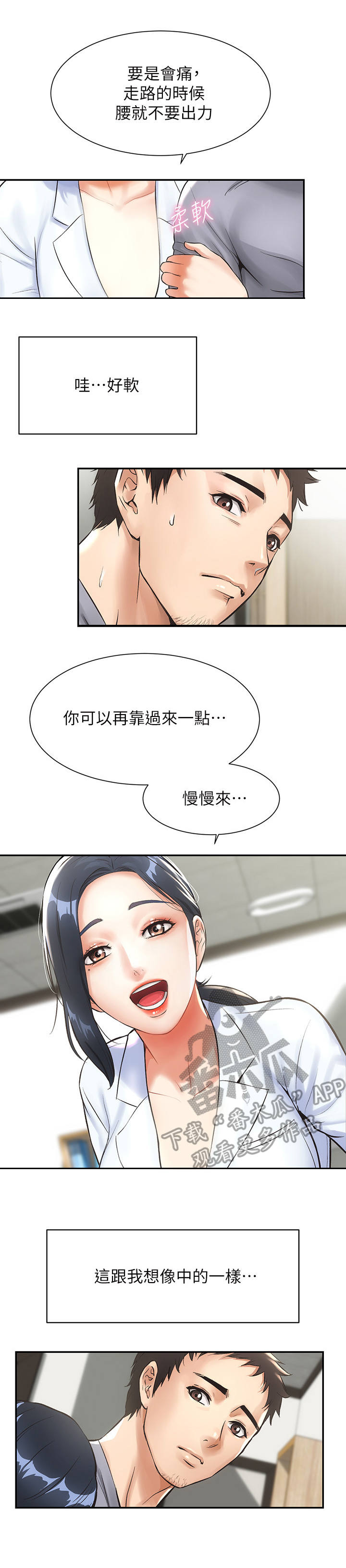 秀静诊疗室漫画,第5章：刺激3图