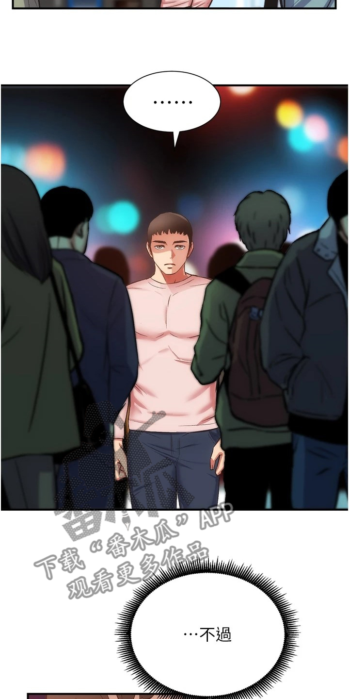 秀静诊疗室漫画,第88章：我爱她2图