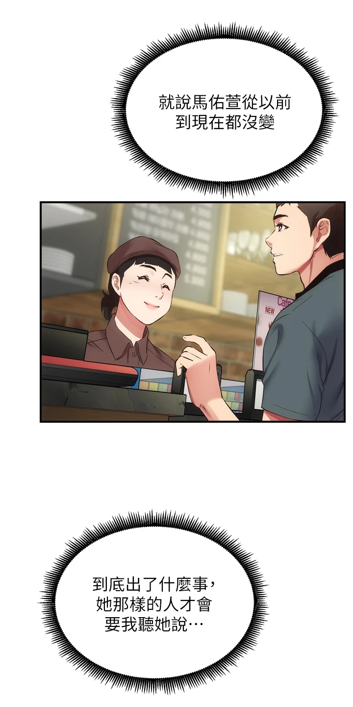 秀静诊疗室漫画,第71章：那个“朋友”1图