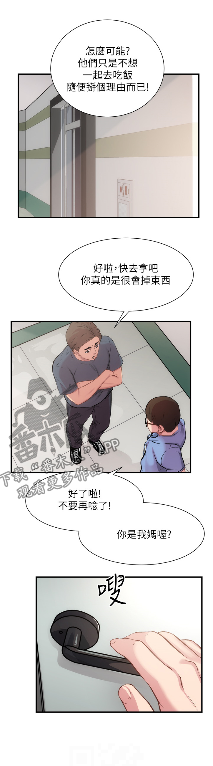 秀静诊疗室漫画,第42章：紧急关头1图