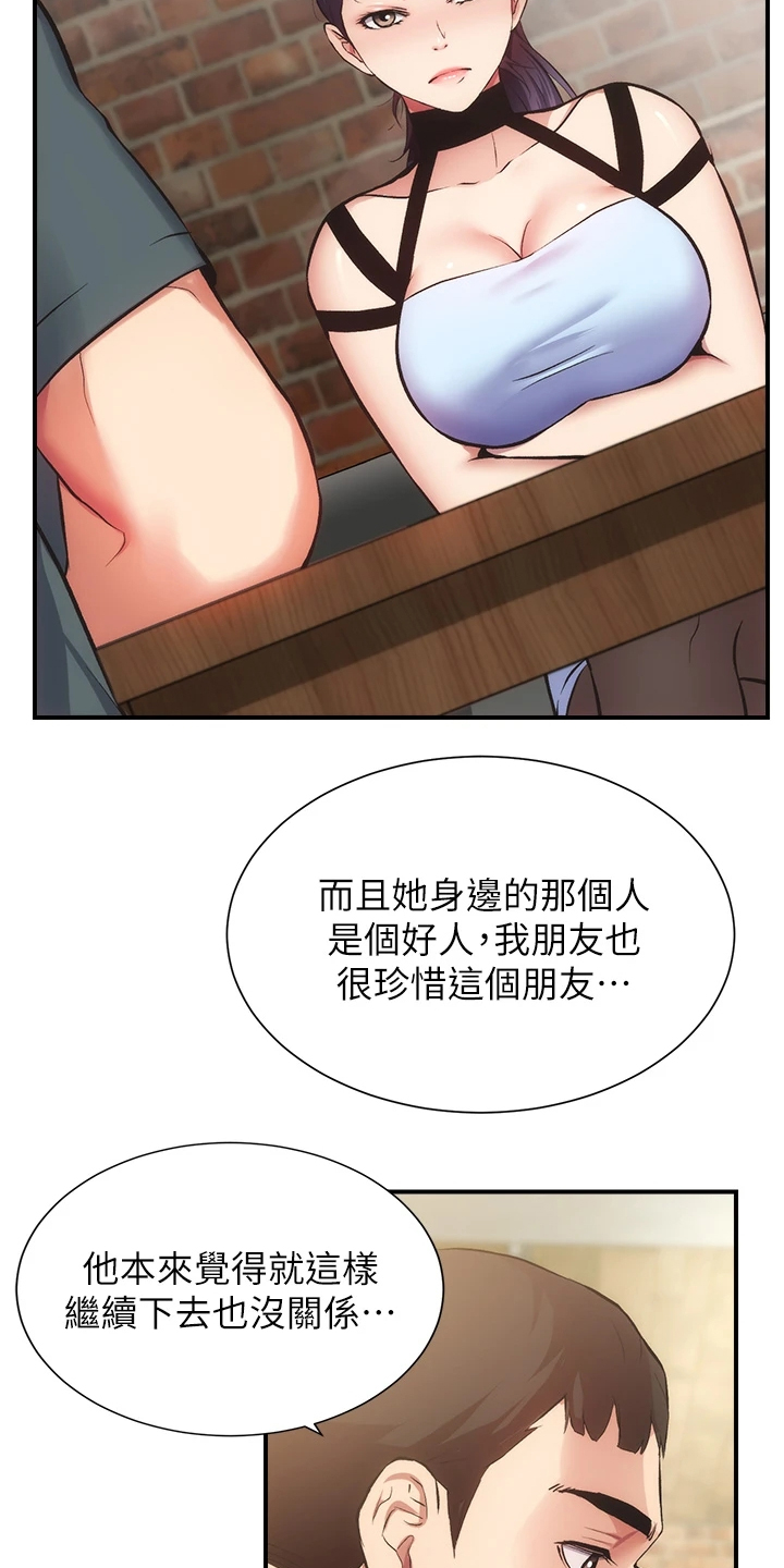 静秀诊疗室免费在线观看漫画,第71章：那个“朋友”1图