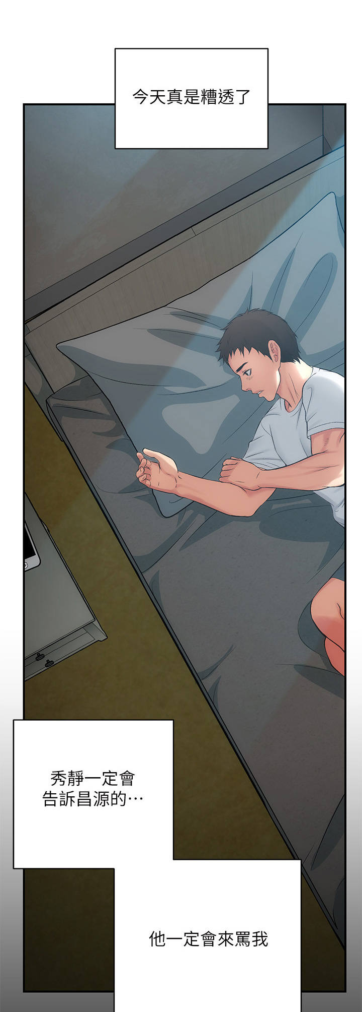 秀静诊疗室漫画,第11章：逃避1图