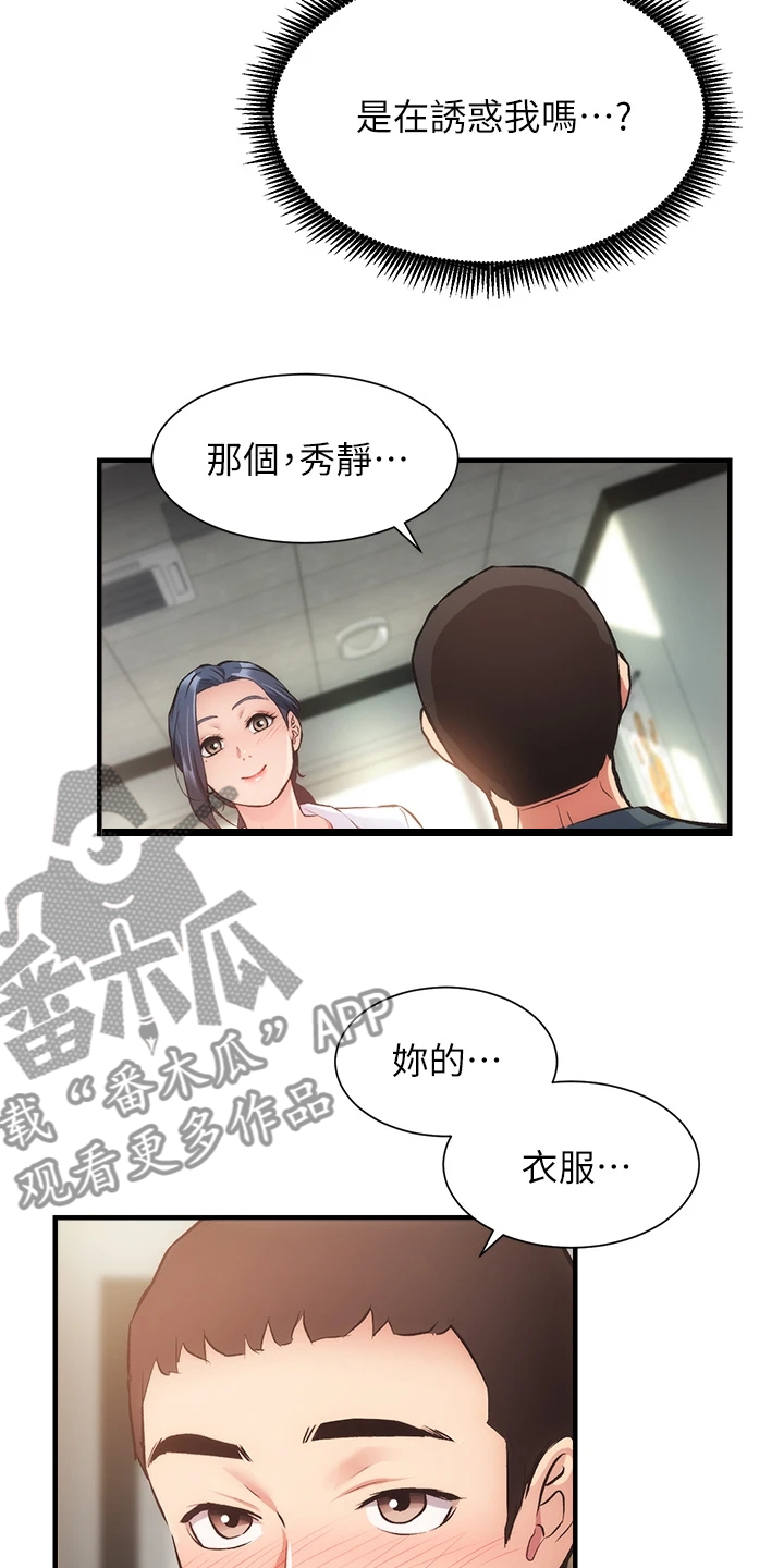 秀静诊疗室漫画,第77章：仔细检查3图