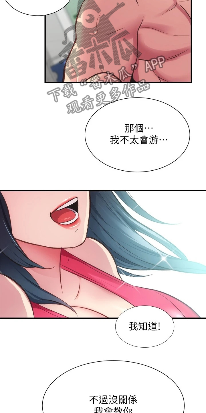 秀静诊疗室漫画,第55章：好地方4图
