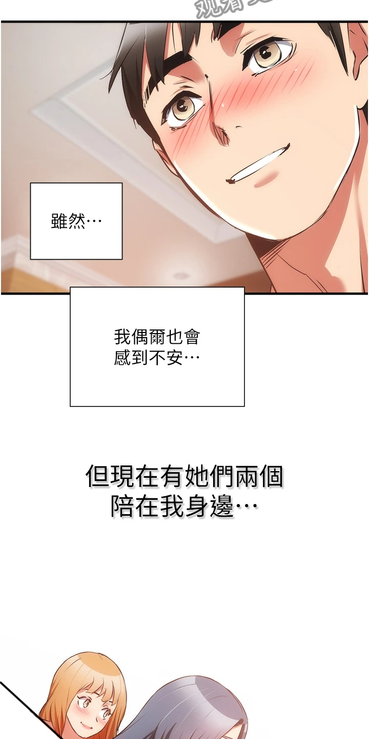 秀静诊疗室漫画,第100章：【完结】自由的生活4图