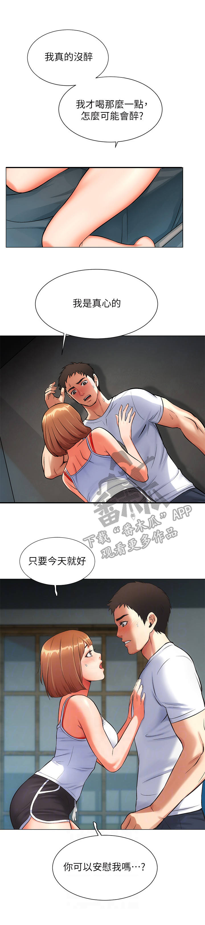 秀静诊疗室漫画,第15章： 确定4图