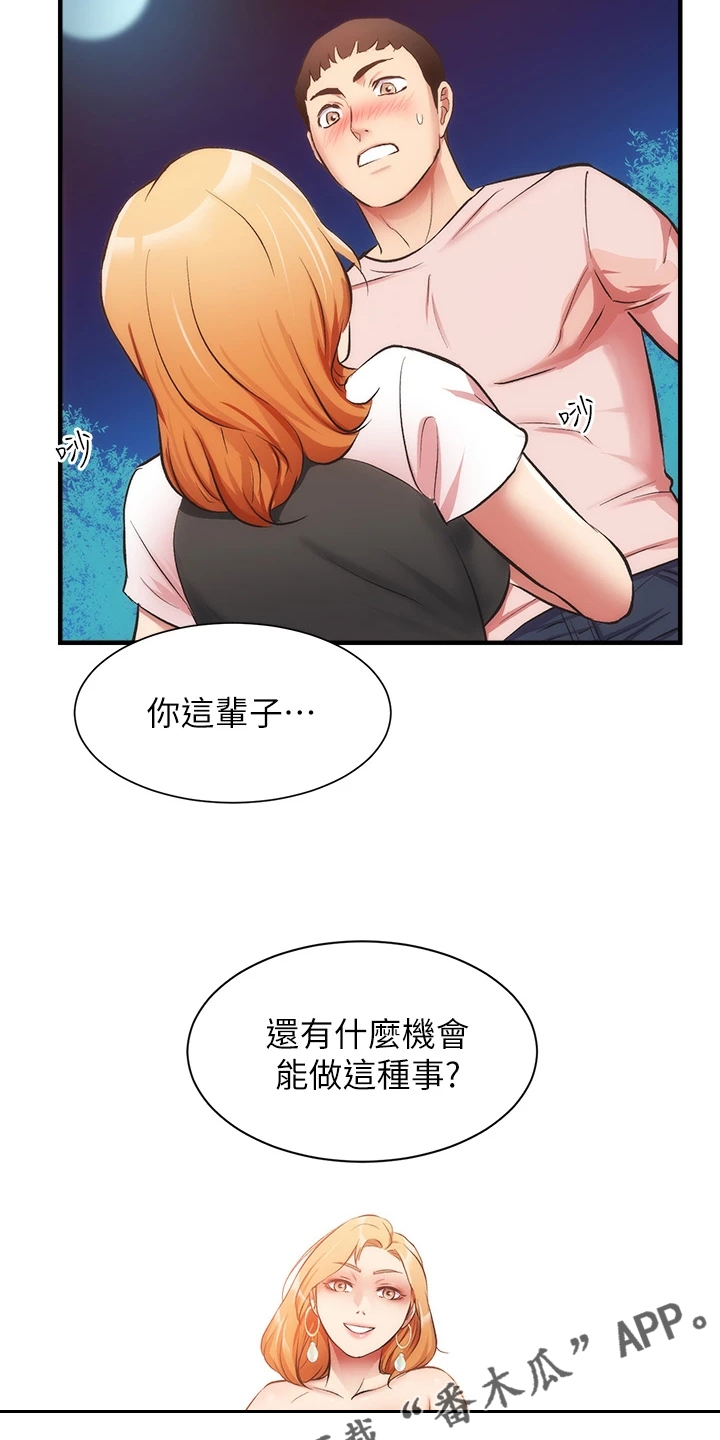 秀静诊疗室漫画,第81章：追求刺激2图