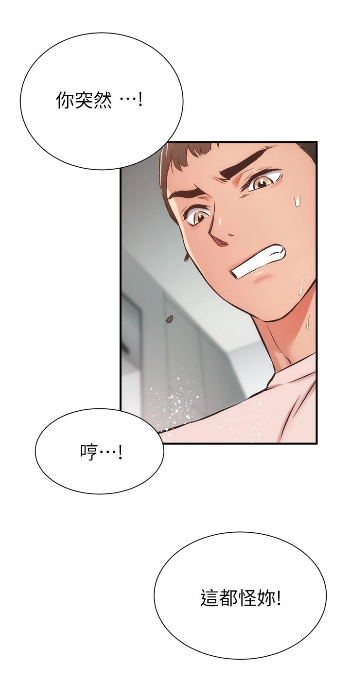 秀静诊疗室漫画,第90章：后脚就忘5图