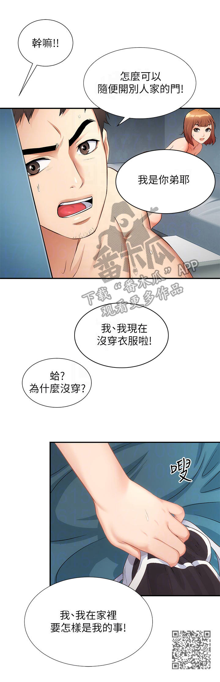 秀静诊疗室漫画,第17章：敲门5图