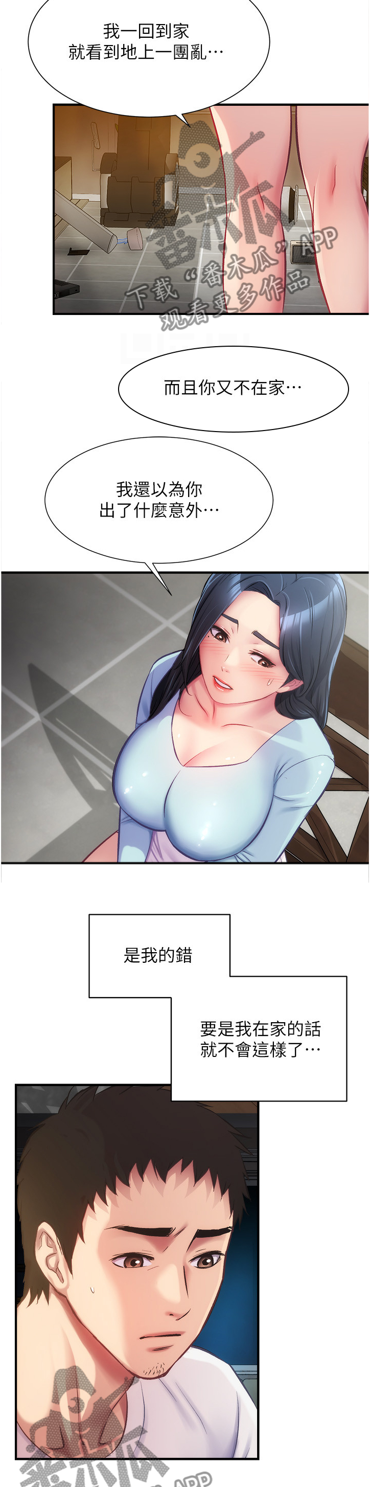 秀静诊疗室漫画,第33章：不要告诉他3图