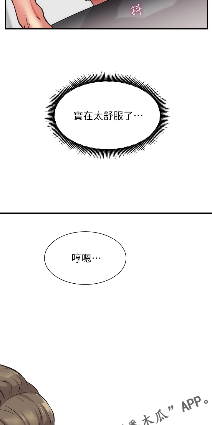 秀静诊疗所漫画,第69章：原来是这种人4图