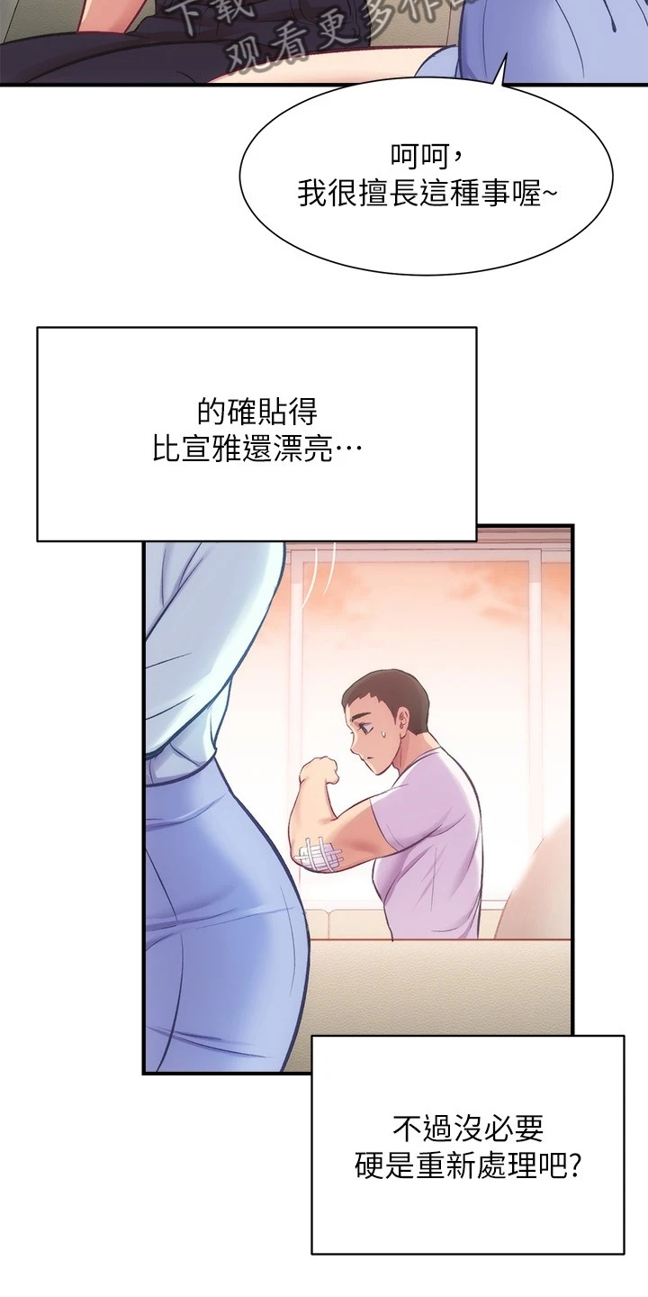 秀静诊疗室漫画,第53章：什么关系1图