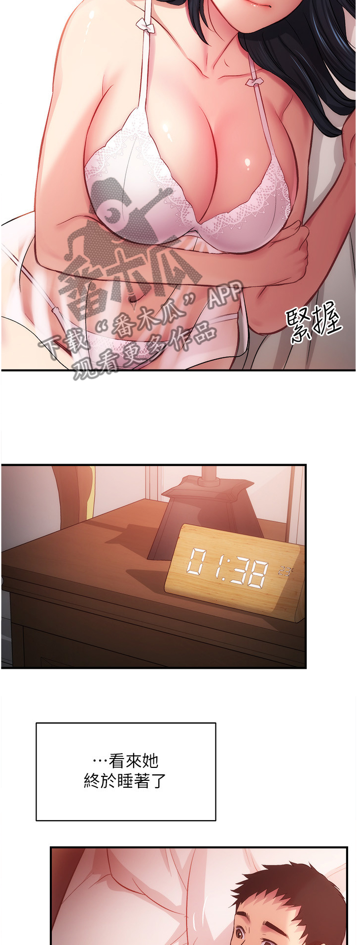 秀静的意思是什么漫画,第34章：我好怕4图