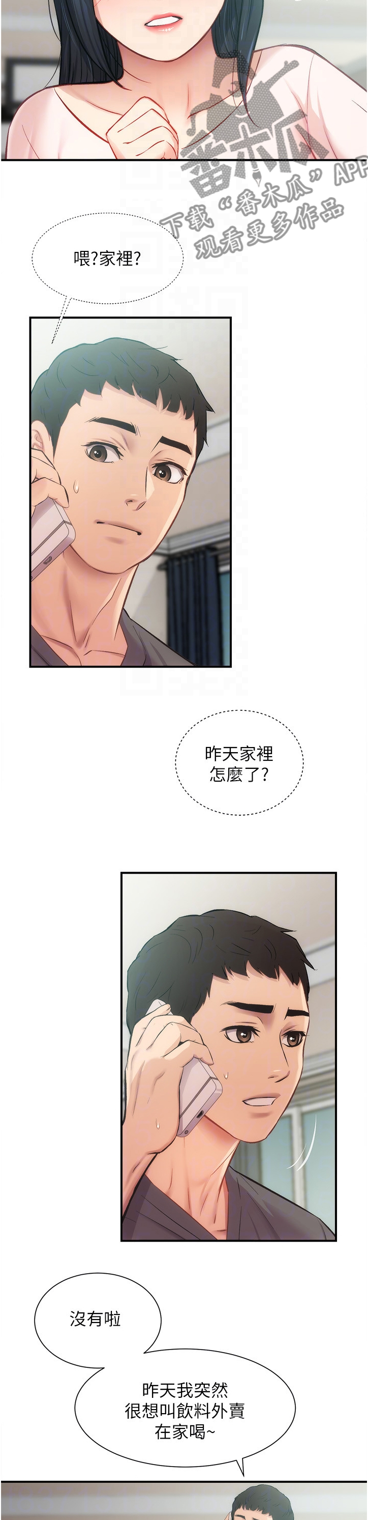 秀静诊疗室漫画,第37章：家中没事4图