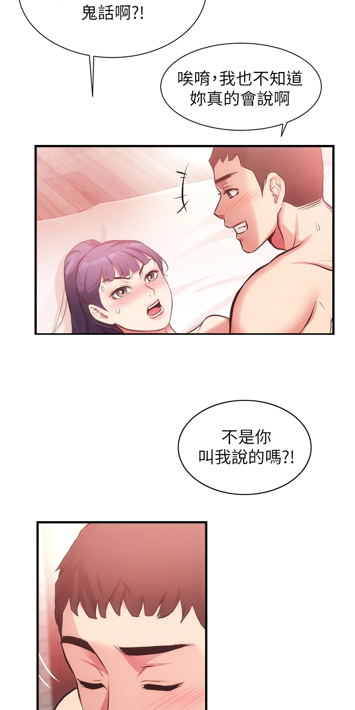 秀静诊疗室漫画,第75章：现在弥补2图