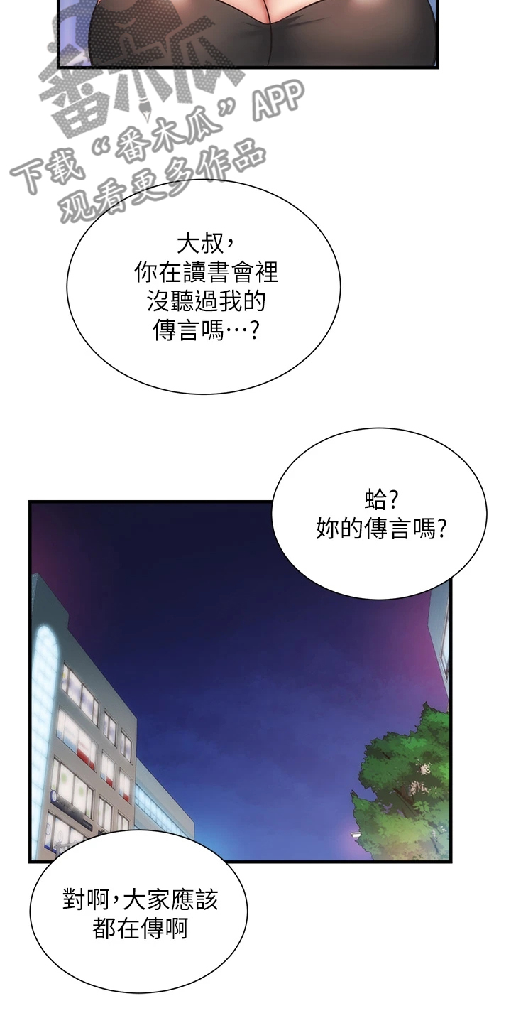 秀静诊疗室漫画,第80章：白富美2图