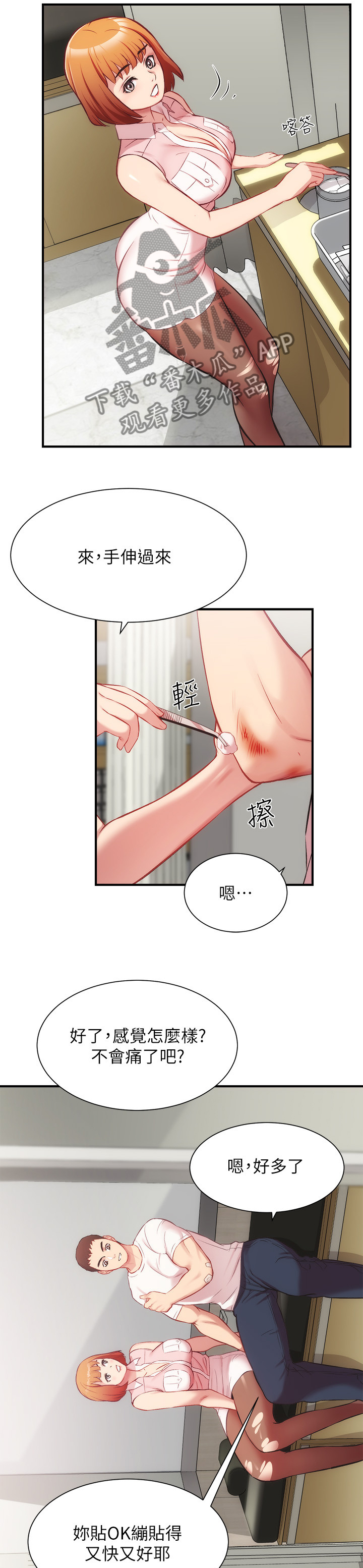 秀静诊疗室漫画,第47章：涂药3图