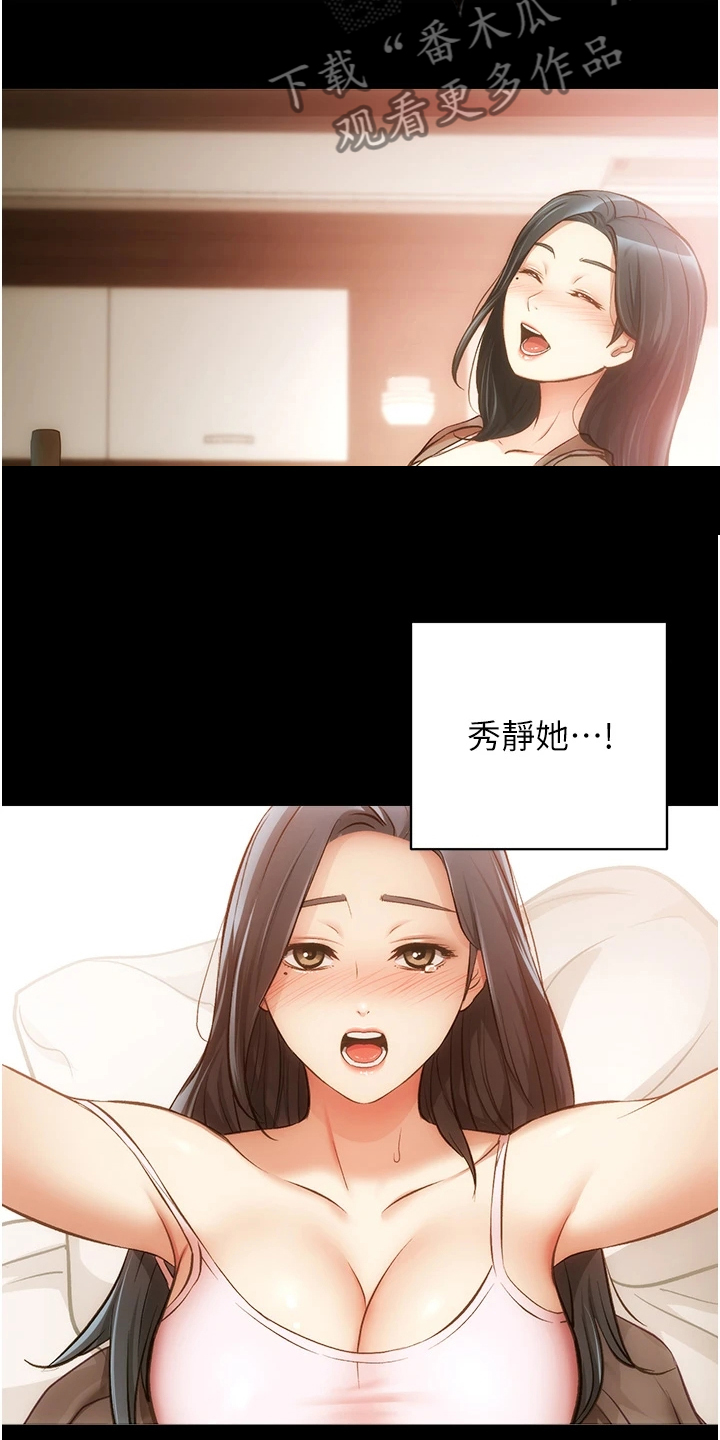 秀静诊疗室漫画,第85章：明目张胆3图