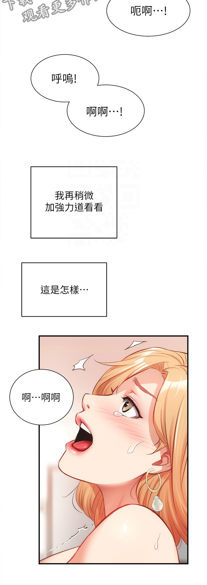 秀静诊疗室漫画,第41章：来人5图