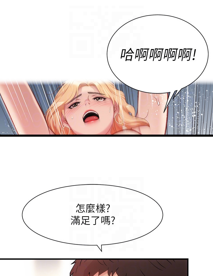 秀静的意思是什么漫画,第44章：我在做什么2图