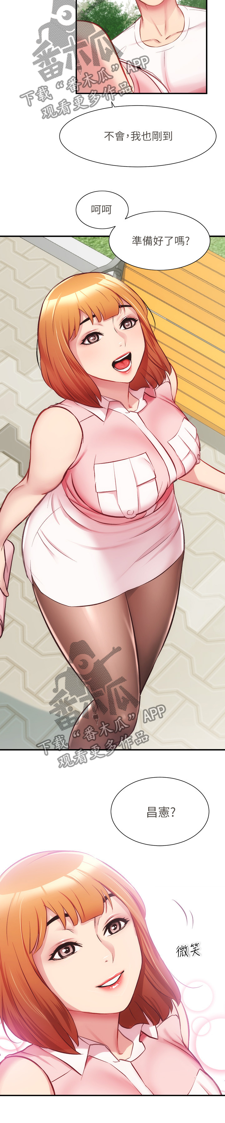 秀静的意思是什么漫画,第45章：与人有约3图