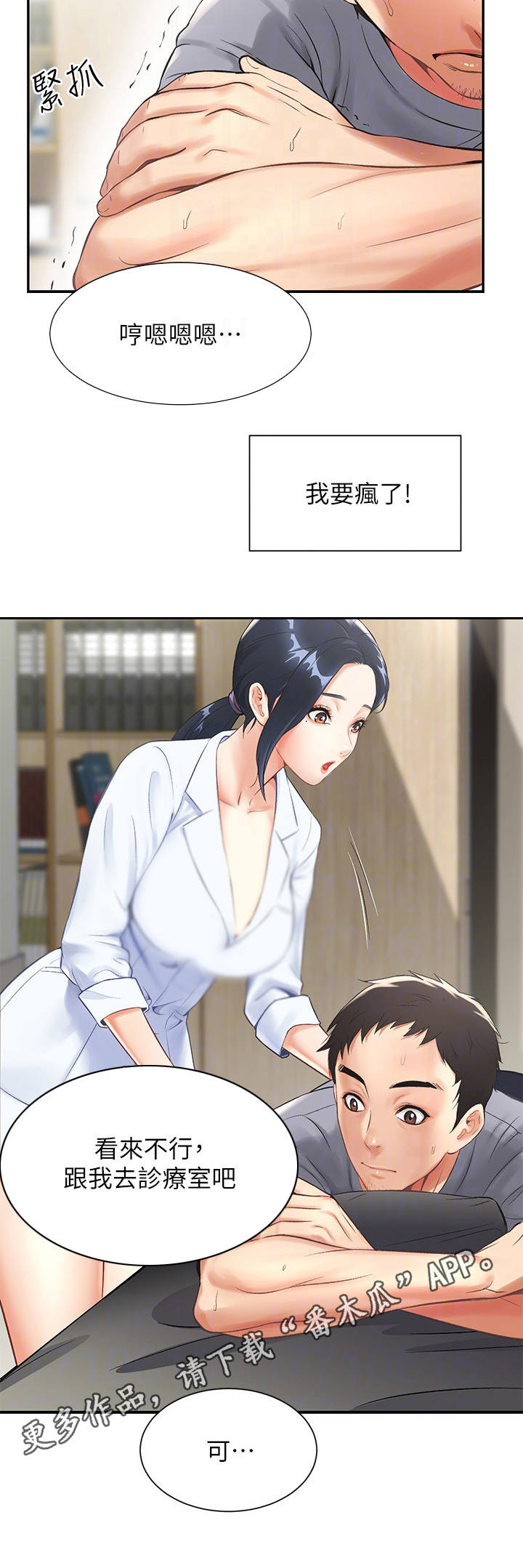 秀静诊疗室漫画,第5章：刺激5图
