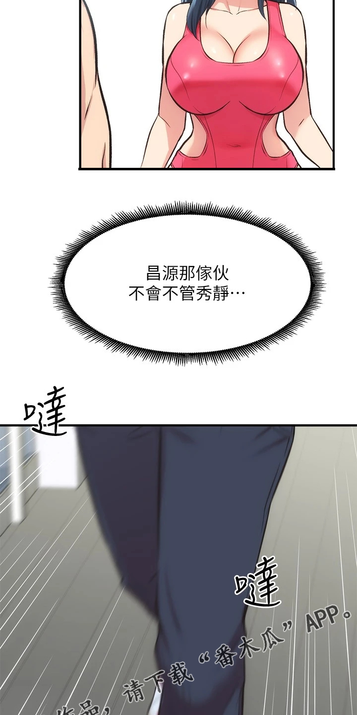 秀静诊疗室漫画,第59章：缘由4图
